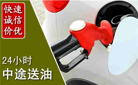 莒南中途送油场景与案例