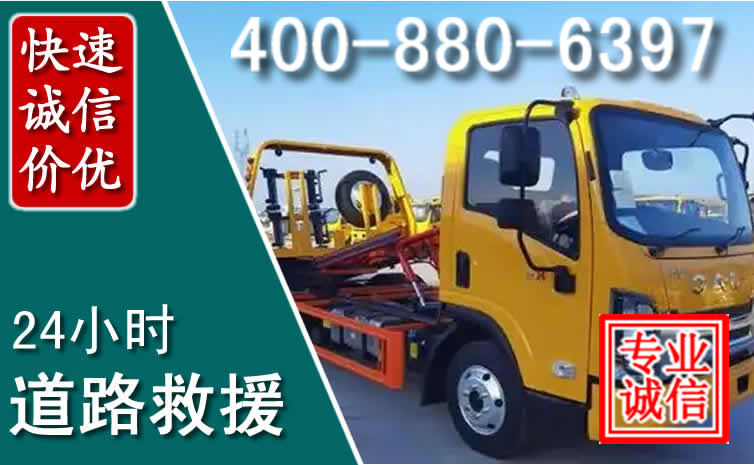 莒南道路救援电话