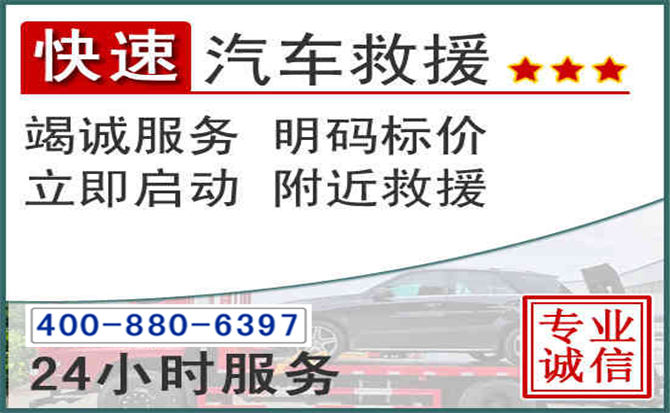 莒南长春拖车电话